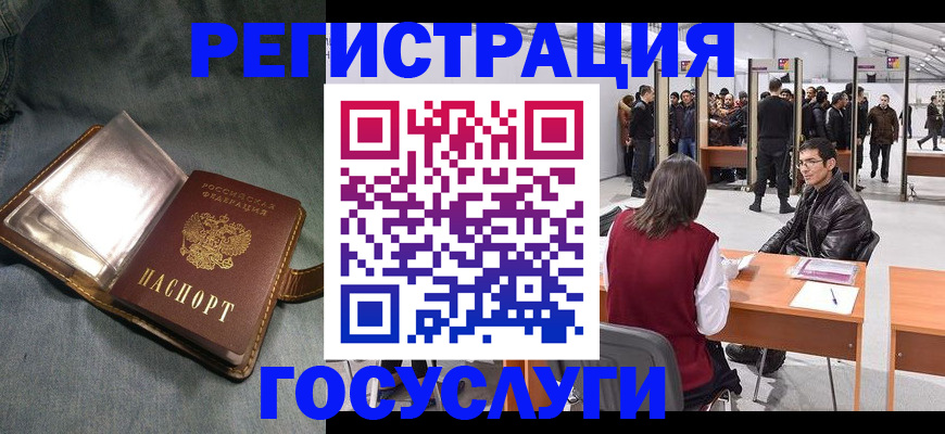 прописка ребенка в Болхове