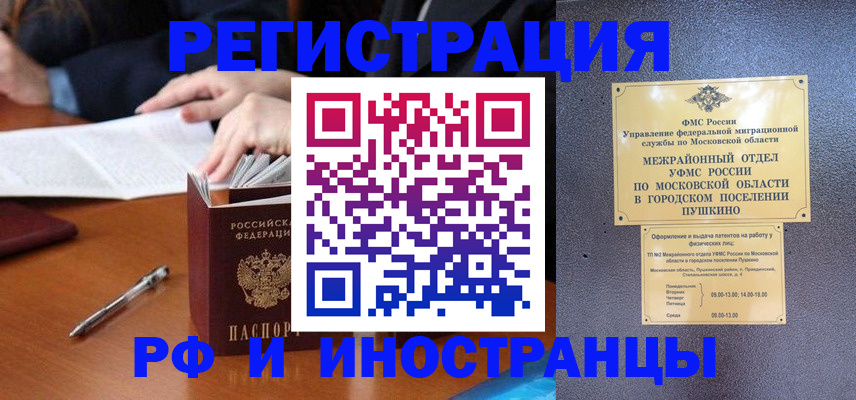 купить прописку в Болхове