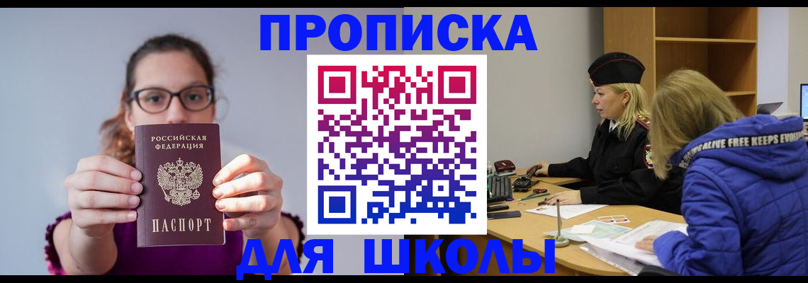 прописка ребенка в Болхове