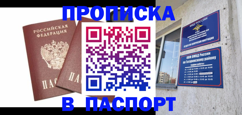 купить прописку в Болхове