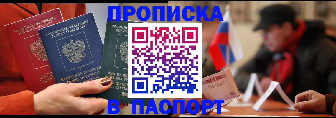 прописка 2025 в Болхове