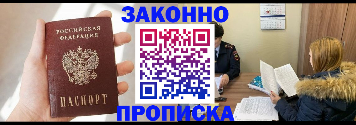 прописка для военкомата в Болхове
